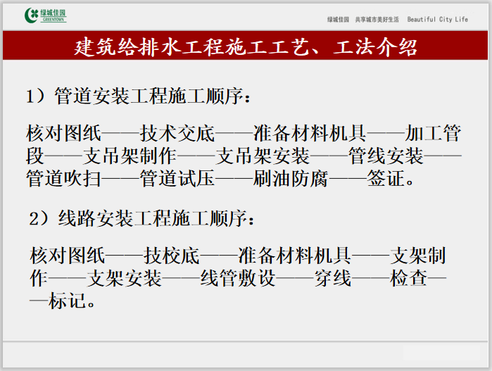 建筑给排水工程施工技术及质量控制要点讲义_7