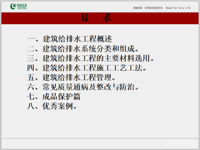 建筑给排水工程施工技术及质量控制要点讲义_1