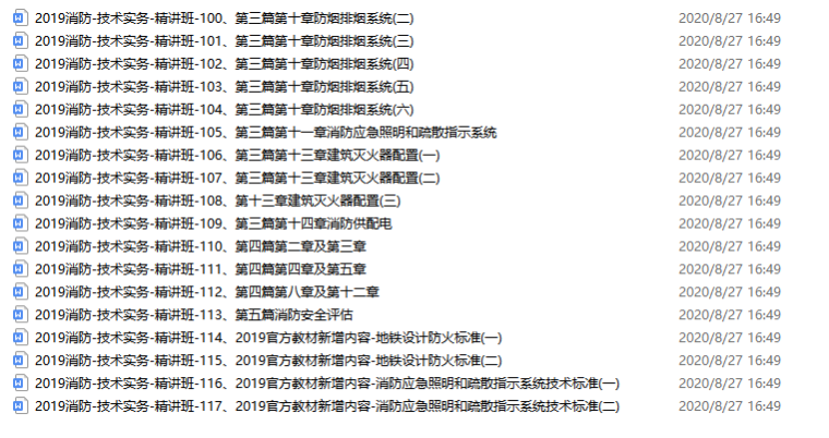 一键下载_2019年消防实务精讲讲义（后续）_3