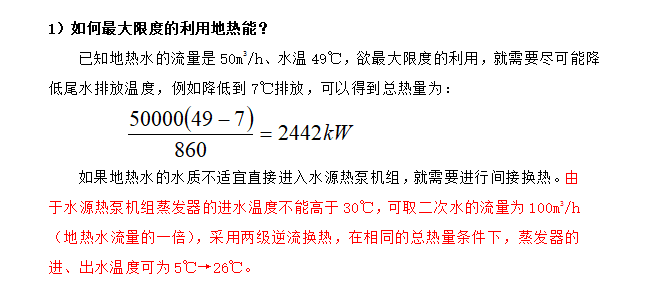 关于利用地热能源的设计思路_1