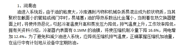 冷库制冷系统设计与核算资料下载-冷库制冷系统杂质排除