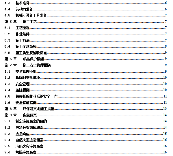 室内楼梯拆除方案资料下载-室内装饰装修工程拆除施工方案