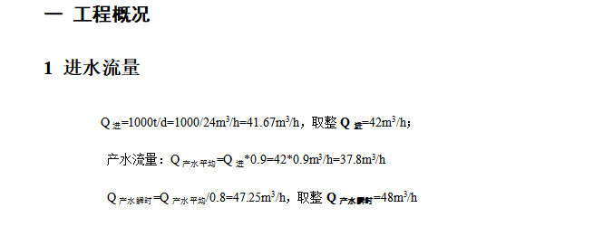 次氯酸钠生产工艺图纸资料下载-1000吨污水MBR方案设计_计算书