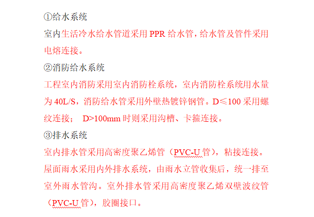 供暖管施工方案资料下载-住宅楼给水排水及采暖安装工程施工方案18页