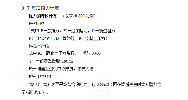 顶管施工施工方案_2