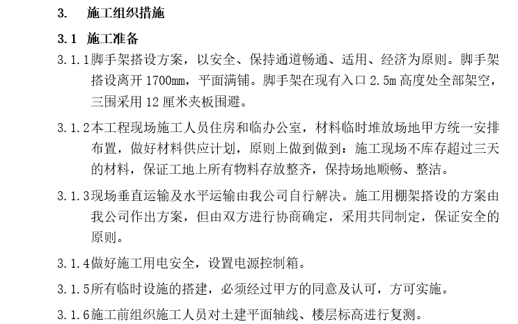 外墙铝板装饰施工组织设计资料下载-铝板吊顶施工组织设计方案