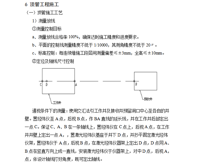 顶管施工施工方案_4