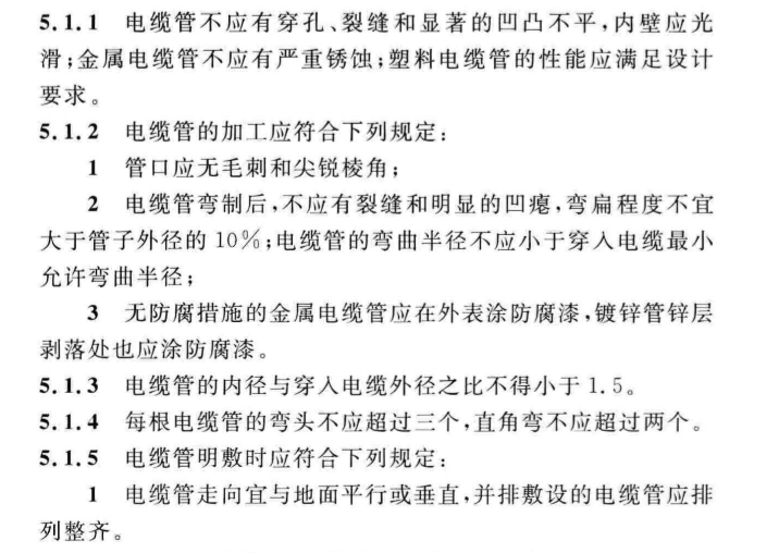 电气装置安装工程 电缆线路施工及验收标准_3