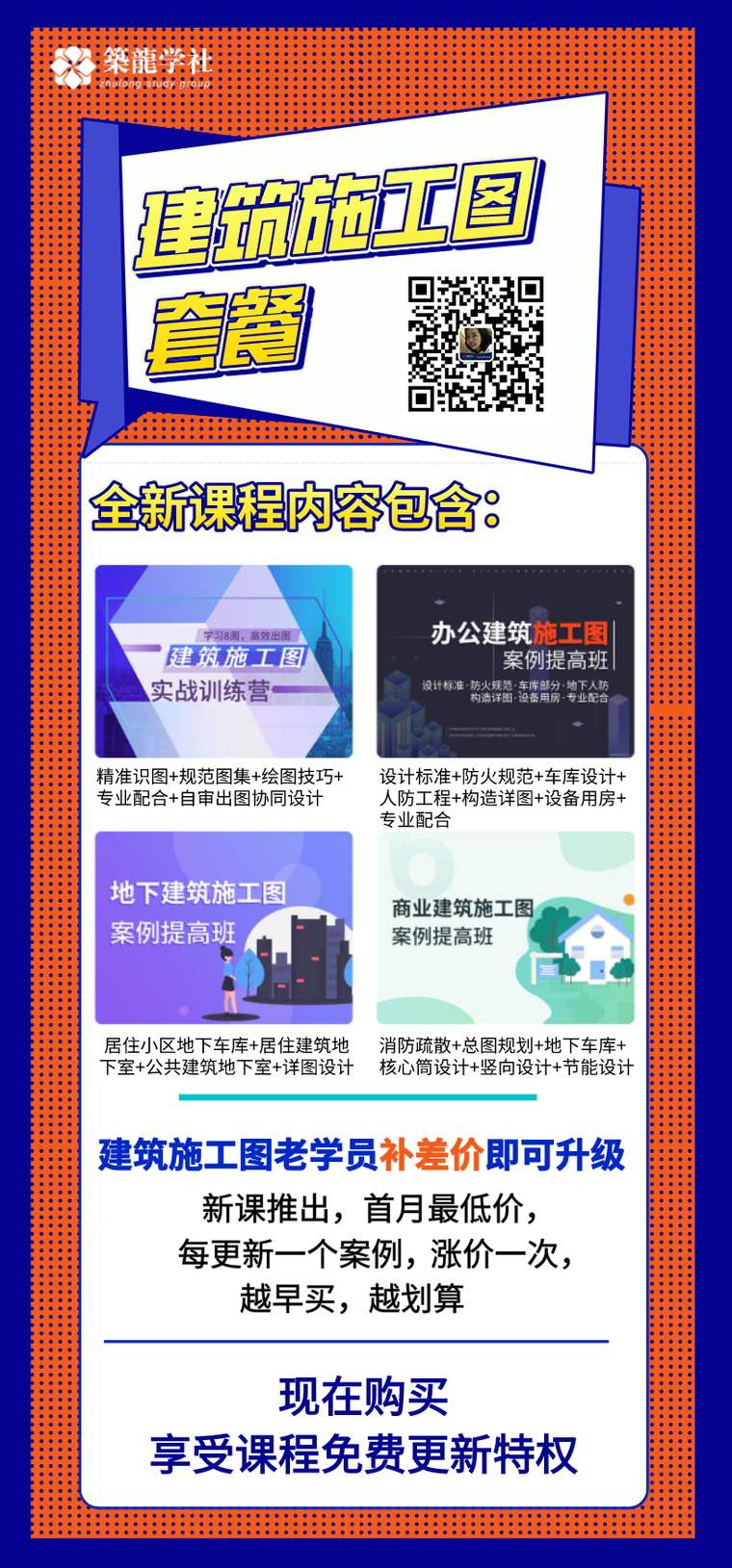 总图施工图案例资料下载-[建筑施工图]王者套餐，0基础8周掌握施工