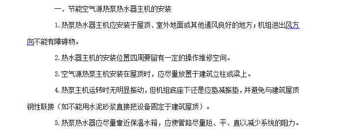 水系统调试问题资料下载-空气源热泵热水器系统安装调试说明