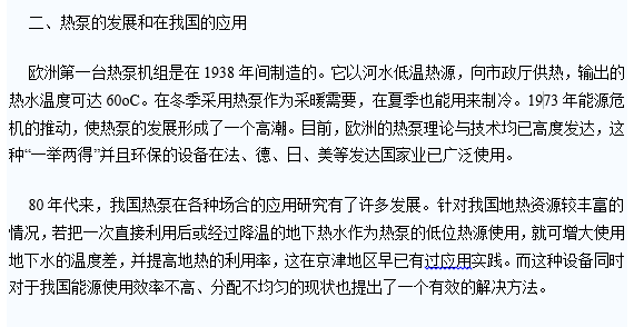 热泵原理及发展和在我国供热经济性分析_2