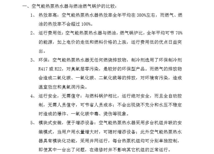 太阳能与热泵结合资料下载-空气源热泵热水器与其他热水器的比较