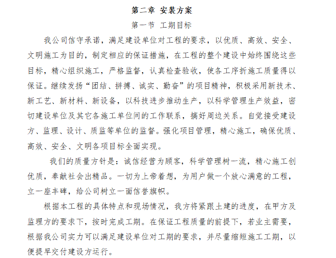 空气源热泵与集中供热联合资料下载-中铁_地源热泵系统及机房施工方案66页