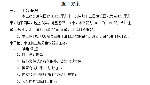 空气源热泵与集中供热联合资料下载-地源热泵水平管施工方案