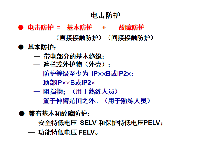 接地故障保护讲义（106页PPT）_9