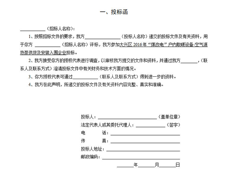 空氣源熱泵招標文件-暖通工程資料-築龍暖通空調論壇