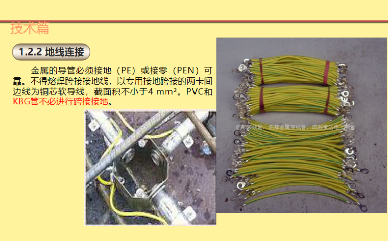 住宅建筑预留预埋安装技术交底-[广东]安置地安装工程技术交底PPT（2017）_3