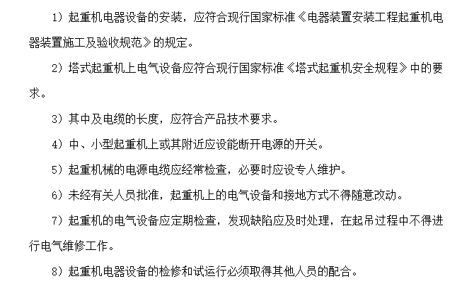 [一键下载]10套临时用电施工方案合集-山东某国际广场工程临时用电方案_6