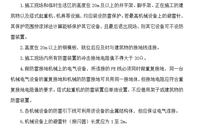 [一键下载]10套临时用电施工方案合集-山东某国际广场工程临时用电方案_5