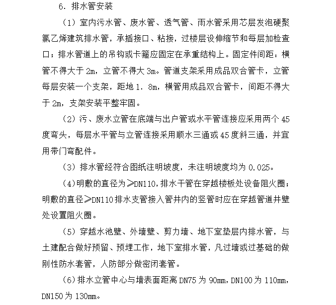 无锡工业仓储水电安装工程专项施工方案_3