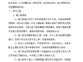 无锡工业仓储水电安装工程专项施工方案