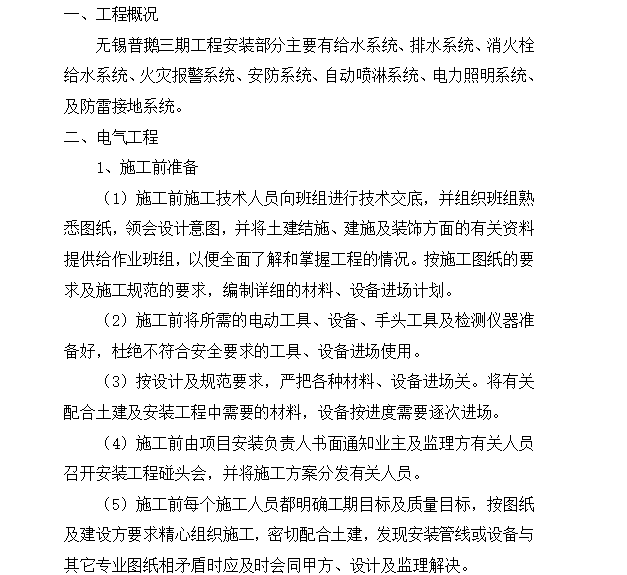 消火栓系统安装施工方案资料下载-无锡工业仓储水电安装工程专项施工方案