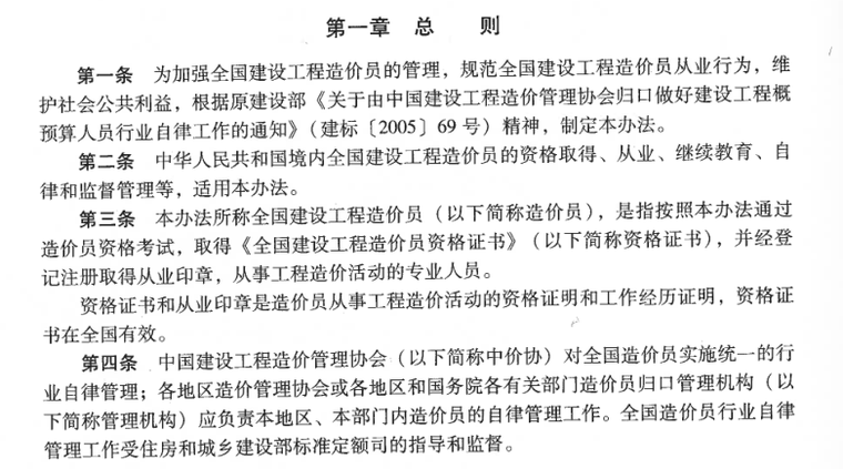 工程造价入门培训班资料下载-全国建设工程造价员管理办法