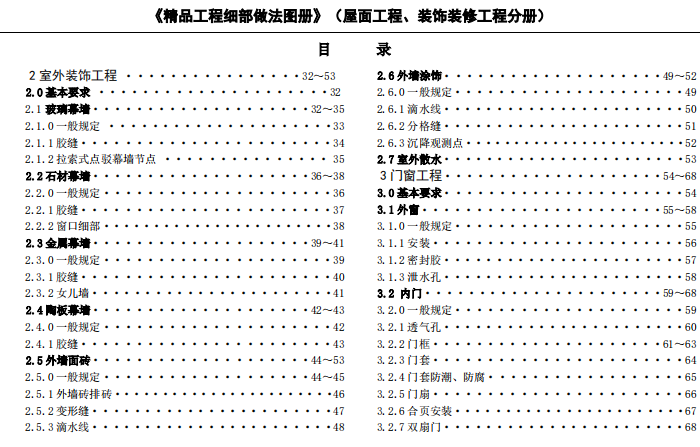 装饰装修精品工程细部做法标准图册_2