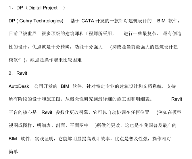 bim相关介绍ppt资料下载-最全BIM相关软件介绍