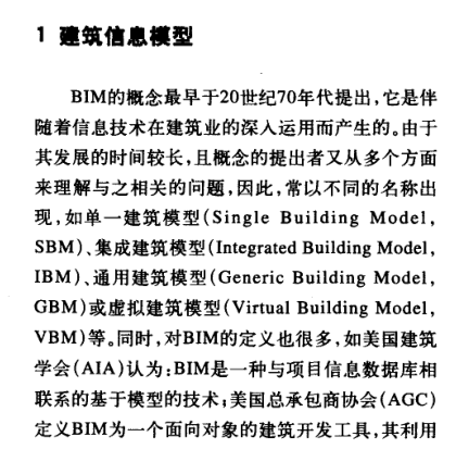 工程管理人员框架资料下载-BIM及其对工程项目管理人员的影响