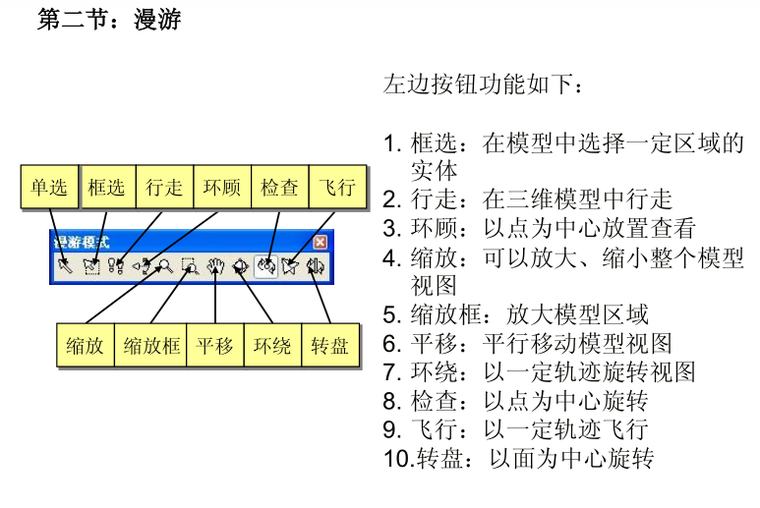 NavisWorks培训_5