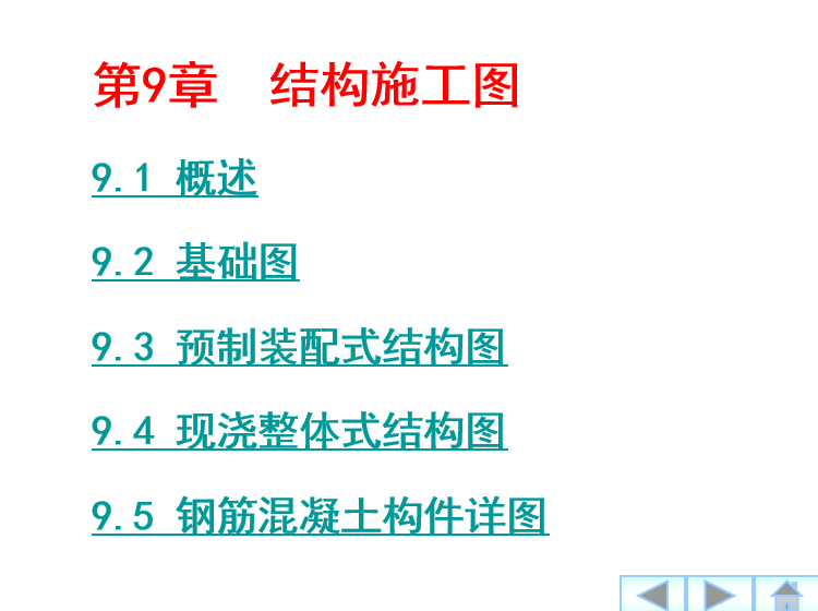 造价实训培训机构资料下载-造价员基础-结构施工图