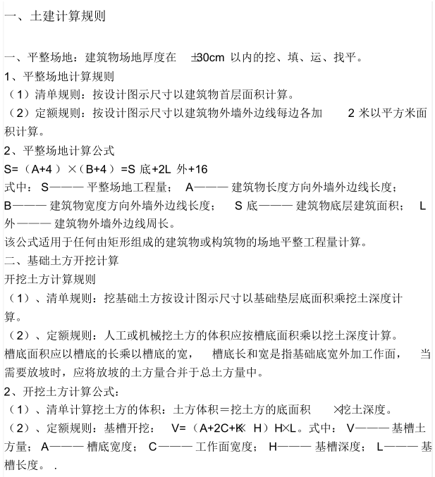 安装工程造价计算规则资料下载-工程造价土建和安装的计算规则