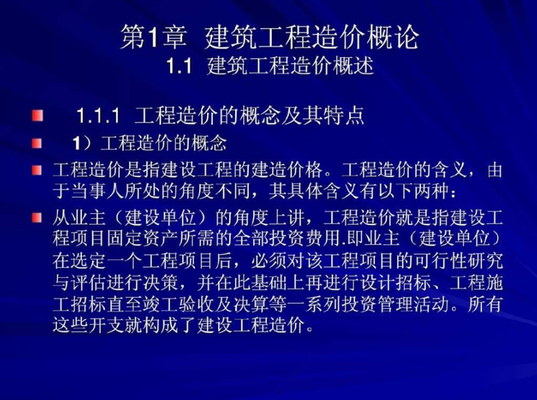 工程造价题资料下载-建筑工程造价概述课件