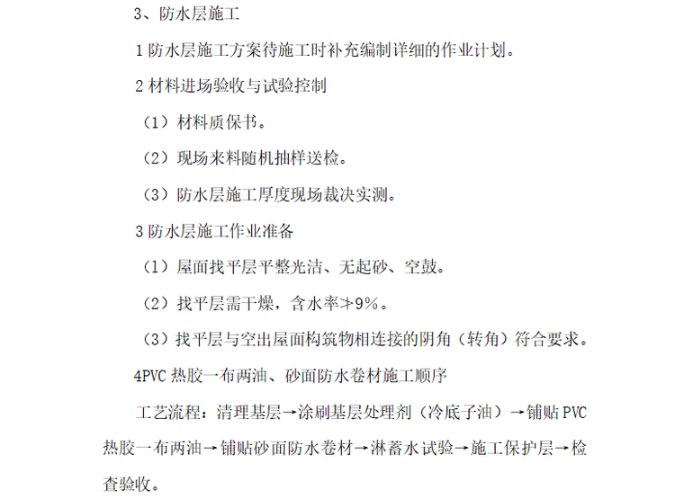 多层住宅楼施工组织设计word版本_4 多层住宅楼施工组织设计word版本_4