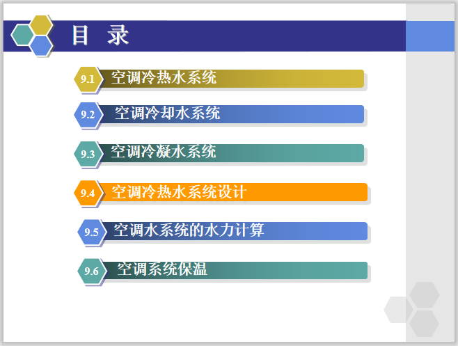 空调水系统原理图纸资料下载-暖通空调水系统精讲PPT讲义（90页）