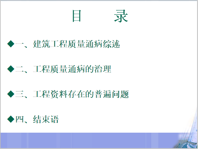 排水工程质量通病治理方案资料下载-机电设备专业质量通病防治大全解PPT