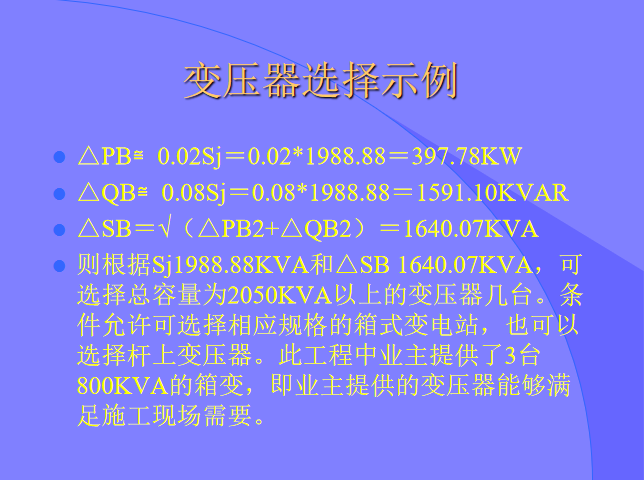 施工现场临水临电做法讲义（119页PPT）_4