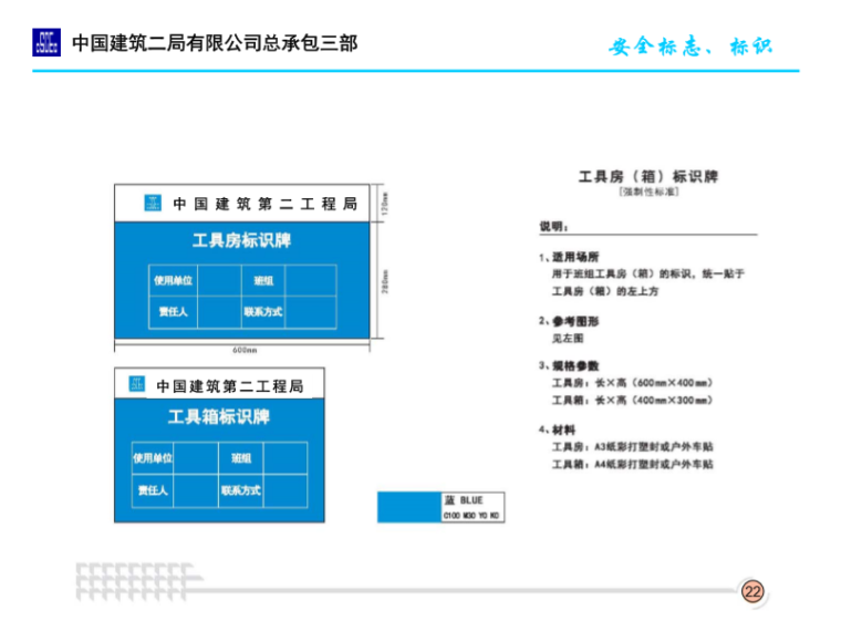 中建施工现场标准化图集105页_1