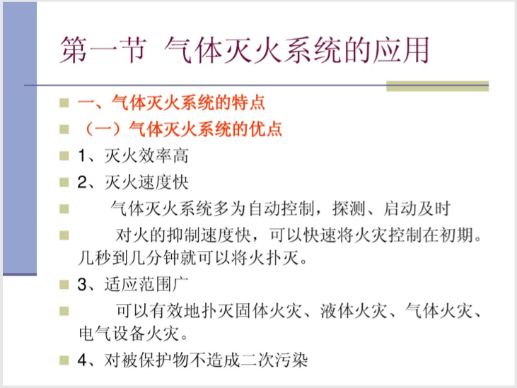 气体灭火系统详解资料下载-气体灭火系统详解PPT讲义