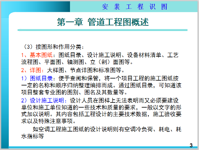 管道识图课程资料下载-建筑管道安装工程识图