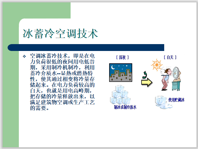 一键下载_12套冰蓄冷空调施工图及培训讲义_2