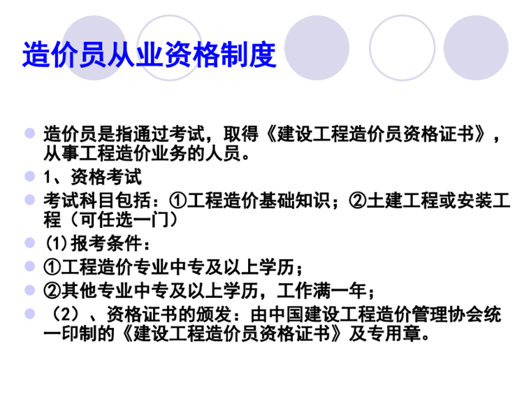 深圳土建造价员培训资料下载-全国工程土建造价员培训工程计量与计价基础