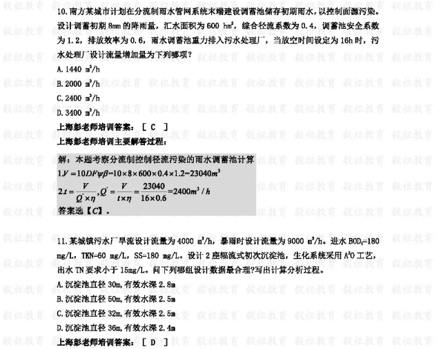 2020注册给排水考试真题解析_专业案例下_2