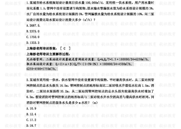 注册道路专业知识2020资料下载-2020注册给排水考试真题解析_专业案例下