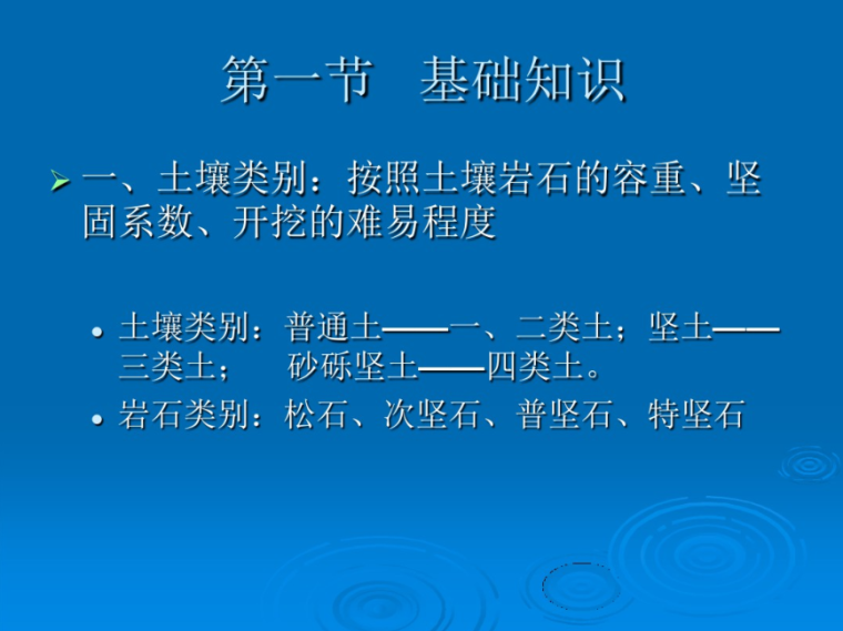 基坑土石方工程计量与计价资料下载-土石方工程计量计价