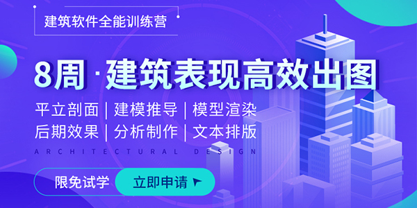 建筑设计提升方案文本资料下载-建筑设计软件建筑表现技能培训快速提升班