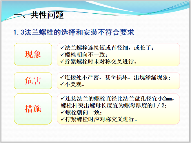 建筑给排水及采暖工程质量通病防治_3