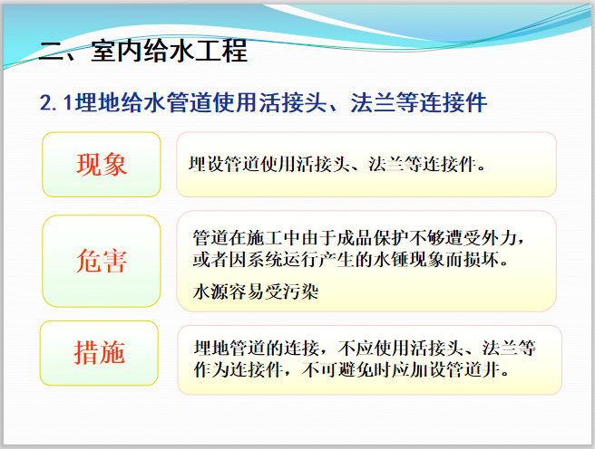 建筑给排水及采暖工程质量通病防治_5