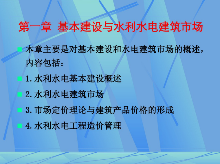 水利水电施工价格预算资料下载-水利水电工程预算(完整版)